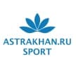 Астрахань Спорт